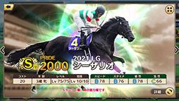 画像ギャラリー No.014のサムネイル画像 / 最強の厩舎を作るSLG「競馬伝説PRIDE」の正式サービスが開始に。各種ガチャチケットなど事前登録特典も配布