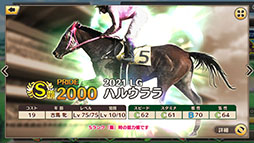 画像ギャラリー No.016のサムネイル画像 / 最強の厩舎を作るSLG「競馬伝説PRIDE」の正式サービスが開始に。各種ガチャチケットなど事前登録特典も配布