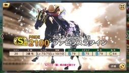 画像ギャラリー No.002のサムネイル画像 / 「競馬伝説PRIDE」で“ヒシアマゾン”や“ファビラスラフイン”が登場するレジェンドスターガチャ開催
