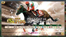画像ギャラリー No.003のサムネイル画像 / 「競馬伝説PRIDE」で“ヒシアマゾン”や“ファビラスラフイン”が登場するレジェンドスターガチャ開催