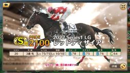 画像ギャラリー No.004のサムネイル画像 / 「競馬伝説PRIDE」で“ヒシアマゾン”や“ファビラスラフイン”が登場するレジェンドスターガチャ開催