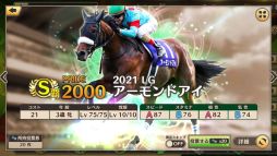 画像ギャラリー No.010のサムネイル画像 / 「競馬伝説PRIDE」で“ヒシアマゾン”や“ファビラスラフイン”が登場するレジェンドスターガチャ開催