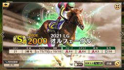画像ギャラリー No.011のサムネイル画像 / 「競馬伝説PRIDE」で“ヒシアマゾン”や“ファビラスラフイン”が登場するレジェンドスターガチャ開催