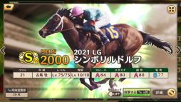 画像ギャラリー No.012のサムネイル画像 / 「競馬伝説PRIDE」で“ヒシアマゾン”や“ファビラスラフイン”が登場するレジェンドスターガチャ開催