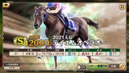 画像ギャラリー No.013のサムネイル画像 / 「競馬伝説PRIDE」で“ヒシアマゾン”や“ファビラスラフイン”が登場するレジェンドスターガチャ開催