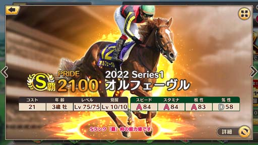 画像ギャラリー No.002のサムネイル画像 / 「競馬伝説PRIDE」,レジェンドフェスにオルフェーヴル,アーモンドアイ,ダイワスカーレットが登場