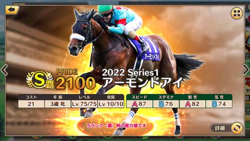画像ギャラリー No.003のサムネイル画像 / 「競馬伝説PRIDE」,レジェンドフェスにオルフェーヴル,アーモンドアイ,ダイワスカーレットが登場