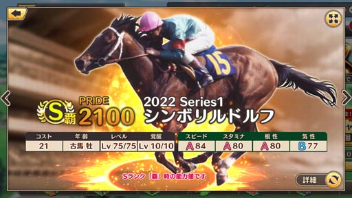 画像ギャラリー No.005のサムネイル画像 / 「競馬伝説PRIDE」,レジェンドフェスにオルフェーヴル,アーモンドアイ,ダイワスカーレットが登場