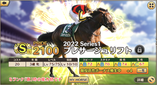 画像ギャラリー No.001のサムネイル画像 / 「競馬伝説PRIDE」，新たなシステム“現役活性”を実装