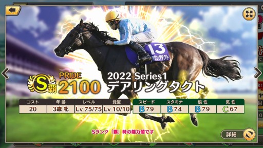 画像ギャラリー No.007のサムネイル画像 / 「競馬伝説PRIDE」新プレイモード“ジョッキーモード（β版）”を本日実装