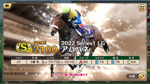画像ギャラリー No.008のサムネイル画像 / 「競馬伝説PRIDE」新プレイモード“ジョッキーモード（β版）”を本日実装