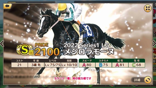 画像ギャラリー No.009のサムネイル画像 / 「競馬伝説PRIDE」新プレイモード“ジョッキーモード（β版）”を本日実装