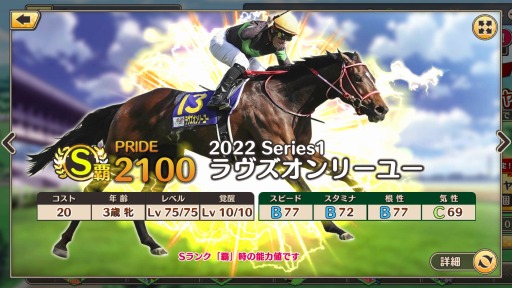 画像ギャラリー No.010のサムネイル画像 / 「競馬伝説PRIDE」新プレイモード“ジョッキーモード（β版）”を本日実装