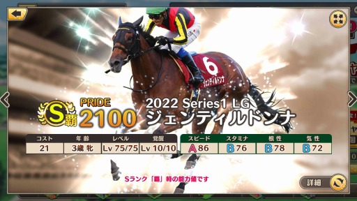 画像ギャラリー No.011のサムネイル画像 / 「競馬伝説PRIDE」新プレイモード“ジョッキーモード（β版）”を本日実装