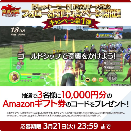 画像ギャラリー No.006のサムネイル画像 / 「競馬伝説PRIDE」,“ジョッキーモード”を正式リリース。“第3回ウマプラ最強グランプリ”の本戦を3月16日に開始