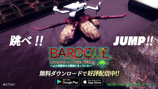 画像ギャラリー No.001のサムネイル画像 / 「BAROQUE 〜ふと目を覚ますと異形になっていた〜」が配信開始。ザコ敵グルーを操作してダンジョンを突き進むハイパーカジュアルゲーム