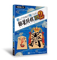 画像ギャラリー No.001のサムネイル画像 / PC版「遊んで将棋が強くなる！ 銀星将棋DX2」が3月11日に発売へ。充実した初心者サポート機能と，豊富なデータで実力アップを目指そう