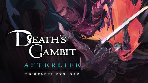画像ギャラリー No.007のサムネイル画像 / 「Death's Gambit: Afterlife」日本語版がNintendo Switchで2022年5月19日に発売
