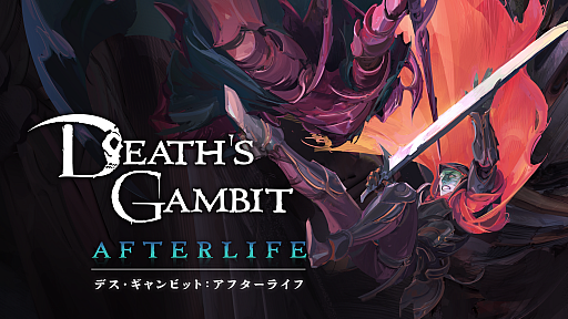 画像ギャラリー No.001のサムネイル画像 / 「Death's Gambit: Afterlife」,本編とDLCのダウンロード版が予約開始に
