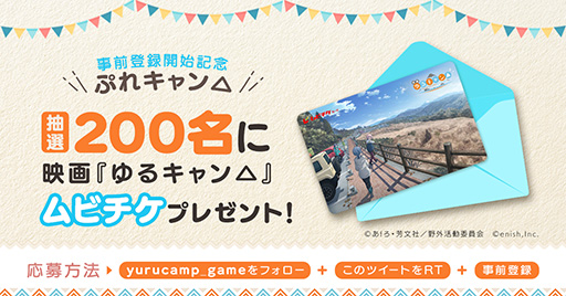 画像ギャラリー No.020のサムネイル画像 / 「ゆるキャン△ スマートフォンゲーム(仮)」の最新情報解禁。キャンプの様子を見られるホーム画面や登場キャラのビジュアルなどが明らかに