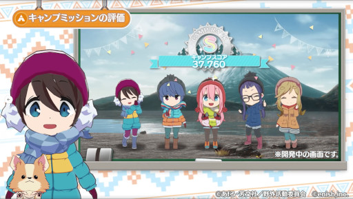 画像ギャラリー No.003のサムネイル画像 / 「ゆるキャン△ つなげるみんなのオールインワン!!」のゲームサイクルにフォーカスした映像が公開に。キャンプ飯や衣装情報も掲載