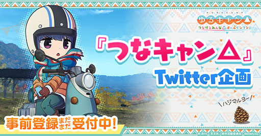 画像ギャラリー No.003のサムネイル画像 / 「ゆるキャン△ つなげるみんなのオールインワン！！」のリリース時期が来春に延期