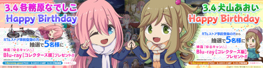 画像ギャラリー No.003のサムネイル画像 / 「ゆるキャン△ つなげるみんなのオールインワン!!」,事前登録者数40万人を突破