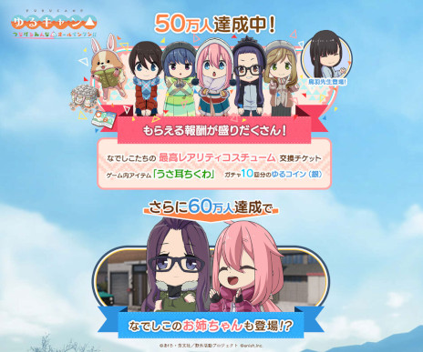 画像ギャラリー No.002のサムネイル画像 / 「ゆるキャン△ つなげるみんなのオールインワン!!」の事前登録者数が50万人を突破。鳥羽先生がゲストキャラとして登場決定