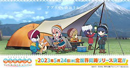 画像ギャラリー No.004のサムネイル画像 / 「ゆるキャン△ つなげるみんなのオールインワン!!」,5月24日にリリース。抽選でジムニーが当たるキャンペーンも実施中