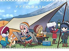 「ゆるキャン△ つなげるみんなのオールインワン！！」，5月24日にリリース。抽選でジムニーが当たるキャンペーンも実施中