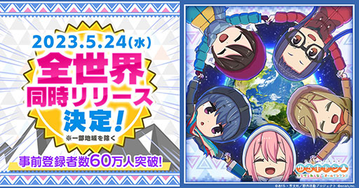 画像ギャラリー No.006のサムネイル画像 / 「ゆるキャン△ つなげるみんなのオールインワン!!」,5月24日にリリース。抽選でジムニーが当たるキャンペーンも実施中