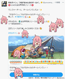 画像ギャラリー No.007のサムネイル画像 / 「ゆるキャン△ つなげるみんなのオールインワン!!」,5月24日にリリース。抽選でジムニーが当たるキャンペーンも実施中