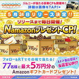 画像ギャラリー No.010のサムネイル画像 / 「ゆるキャン△ つなげるみんなのオールインワン!!」,5月24日にリリース。抽選でジムニーが当たるキャンペーンも実施中