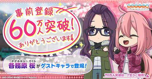 画像ギャラリー No.011のサムネイル画像 / 「ゆるキャン△ つなげるみんなのオールインワン!!」,5月24日にリリース。抽選でジムニーが当たるキャンペーンも実施中