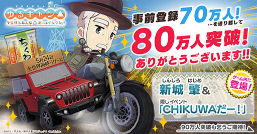 画像ギャラリー No.001のサムネイル画像 / 「ゆるキャン△ つなげるみんなのオールインワン!!」,ゲーム版のOPムービーはアニメを完全再現。事前登録者数は80万人を突破
