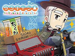 「ゆるキャン△ つなげるみんなのオールインワン！！」，ゲーム版のOPムービーはアニメを完全再現。事前登録者数は80万人を突破