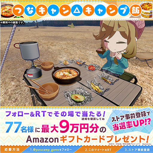 画像ギャラリー No.002のサムネイル画像 / 「ゆるキャン△ つなげるみんなのオールインワン!!」,事前登録者数が90万人を突破。配信から14日間連続で無料ガチャを実施へ