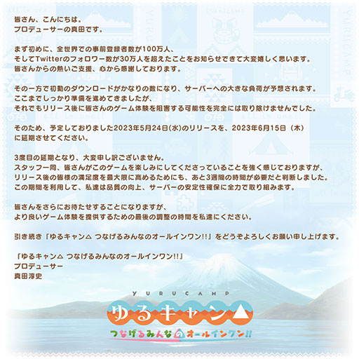 画像ギャラリー No.001のサムネイル画像 / 「ゆるキャン△ つなげるみんなのオールインワン!!」,配信日が6月15日に延期