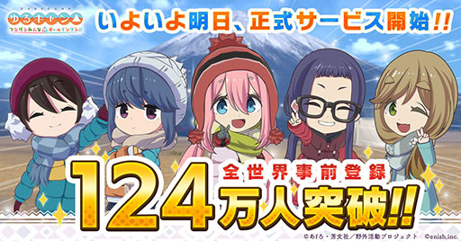画像ギャラリー No.001のサムネイル画像 / 「ゆるキャン△ つなげるみんなのオールインワン！！」，6月15日のリリースに先駆けて同日0：00に事前DLを開始