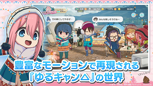 画像ギャラリー No.003のサムネイル画像 / 「ゆるキャン△ つなげるみんなのオールインワン！！」正式サービス開始。1000円分のAmazonギフトカードが当たるRTキャンペーンを開催