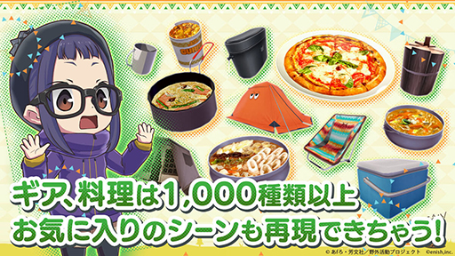 画像ギャラリー No.007のサムネイル画像 / 「ゆるキャン△ つなげるみんなのオールインワン！！」正式サービス開始。1000円分のAmazonギフトカードが当たるRTキャンペーンを開催
