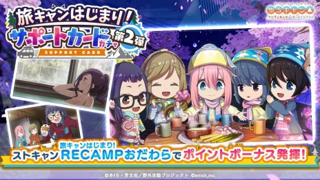 画像ギャラリー No.003のサムネイル画像 / 「ゆるキャン△ つなげるみんなのオールインワン！！」の初イベント「旅キャンはじまり!! RECAMPおだわら」ガチャ第2弾を開始