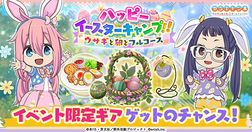 画像ギャラリー No.005のサムネイル画像 / 「つなキャン△」,長期メンテナンスを終えサービス再開。キャンプサイトのレイアウトを手軽に体験可能な新機能などを実装