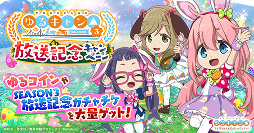 画像ギャラリー No.006のサムネイル画像 / 「つなキャン△」,長期メンテナンスを終えサービス再開。キャンプサイトのレイアウトを手軽に体験可能な新機能などを実装