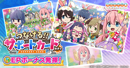 画像ギャラリー No.008のサムネイル画像 / 「つなキャン△」,長期メンテナンスを終えサービス再開。キャンプサイトのレイアウトを手軽に体験可能な新機能などを実装