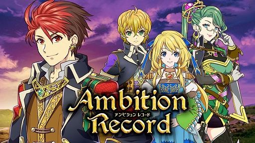 画像ギャラリー No.001のサムネイル画像 / Switch版「アンビションレコード」が本日配信に。国王の命令のもと,反乱鎮圧のために戦う傭兵たちの姿を描くファンタジーRPG