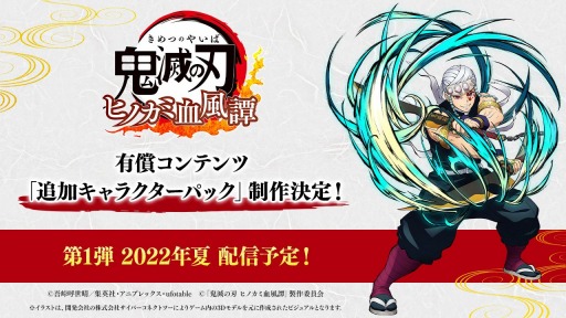 画像ギャラリー No.001のサムネイル画像 / 「鬼滅の刃 ヒノカミ血風譚」の追加キャラクターパック第1弾“宇髄天元”が今夏配信へ。遊郭編の堕姫や妓夫太郎も順次登場