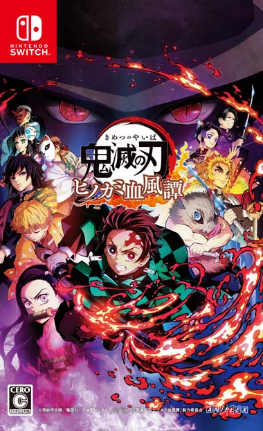 画像ギャラリー No.001のサムネイル画像 / Switch版「鬼滅の刃 ヒノカミ血風譚」店頭体験会を6月4日,5日,11日,12日に開催