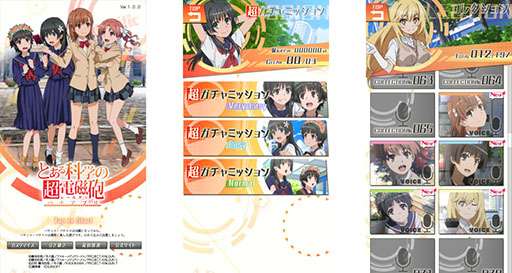 画像ギャラリー No.003のサムネイル画像 / 遊技機と連動する「とある科学の超電磁砲 パチアプリ」が配信中