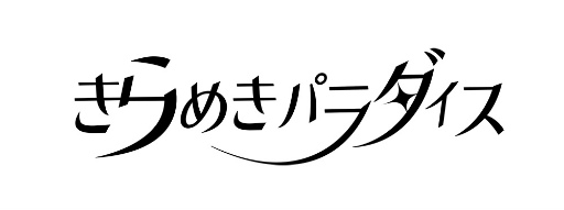 画像ギャラリー No.025のサムネイル画像 / 【PR】その映像美に息をのむ。“着せ替え”も楽しめる新作ゲーム「きらめきパラダイス」が発表! 中国では事前登録者数が300万人を突破